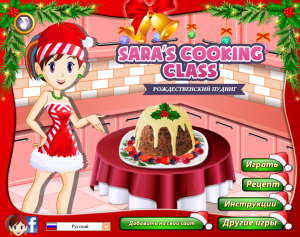 Кухня Сары: рождественский пудинг, готовить, кухня, на кухне, готовка, для девочек, для девушек, кушать, есть, еда, приготовление, еды, играть, онлайн, бесплатно, без регистрации, бесплатные, флеш, флэш, flash, игры, игра, games