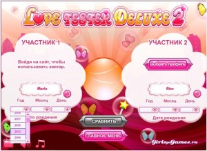 Love Tester Deluxe 2, тесты для детей, для девочек, для подростков, для мальчиков, играть, онлайн, бесплатно, без регистрации, бесплатные, флеш, флэш, flash, игры, игра, games